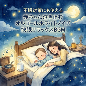 自律神経を整えるα波