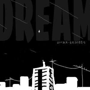 星梦（Prod.CodyCash）