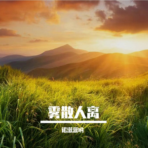 雾中屿