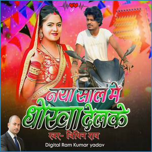 Naya Saal Mein Dhokha Delake