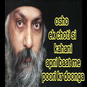 Osho Ek choti si kahani apni baat me poori kar doonga Osho hindi speech