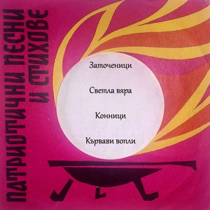 Кървави вопли