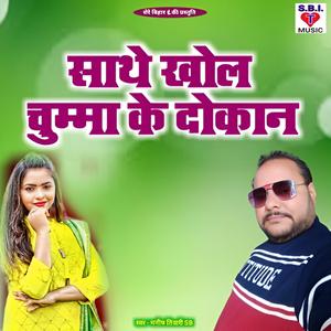 Sathe Khol Chumma Ke Dokan