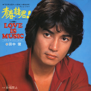 幸福禁止（Single Version）