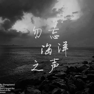 Dont forget the sound of the ocean .