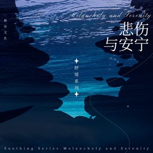 舒缓旋律·轻柔背景音乐