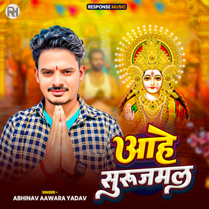 Aahe Surujmal