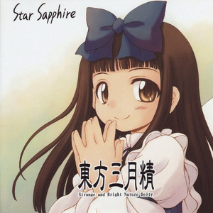 フェアリー冒険譚