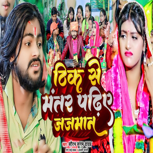 Thik Se Mantar Padhiye Jajman