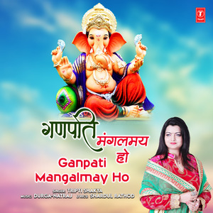 Ganpati Mangalmay Ho