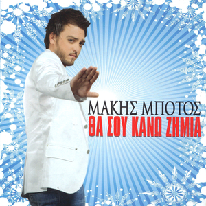 Ametanoiti kardia