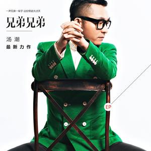 兄弟兄弟