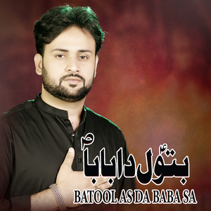 Batool (As) Da Baba (As)