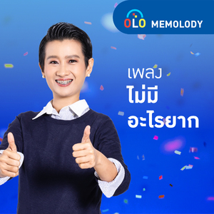 ไม่มีอะไรยาก