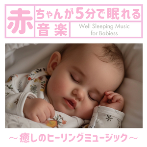 5分で眠れる - α波→θ波→δ波 - (バイノーラル)