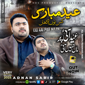 Eid Mubarak Kis Nu Akhan - Eid Aai Par Maan Nai Aai - Kalam Mian Muhammad Baksh - Arfana Kalam