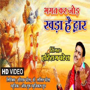 Bhagat Kar Jod Khada Hai Dwar