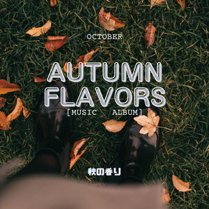 落ち葉のシグナル