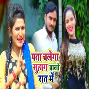 Pata Chalega Suhag Vali Raat Me