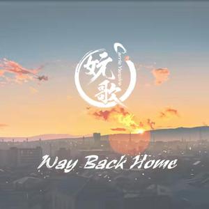 Way Back Home(女生/中英文版)