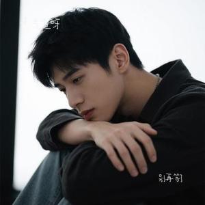 别再等了 (Cover 桃灼)