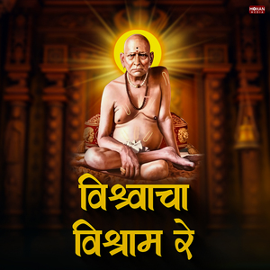 Vishwacha Vishram Re