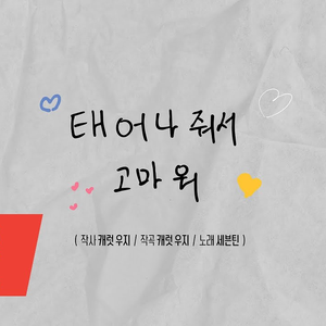 태어나줘서 고마워(Live)