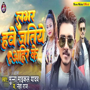 Lover Hawe Jatiye Ahir Ke