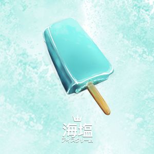 Sea Salted Ice Cream