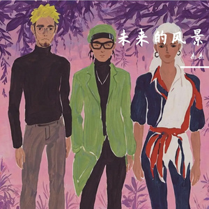 未完成之梦