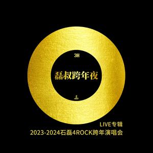 上头歌（FANS)2023-2024LIVE