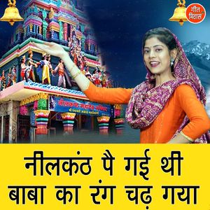 Nilkanth Pe Gayi Thi Baba Ka Rang Chad Gaya