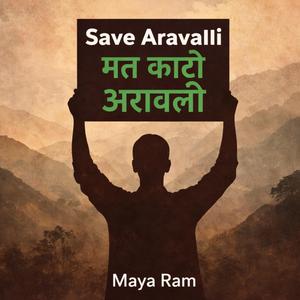 मत काटो अरावली