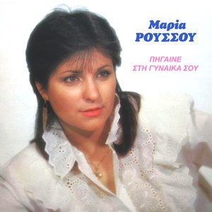 Μια Ζωή Ανεπίσημοι