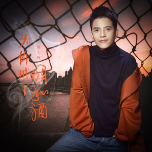 为你戒了烟和酒