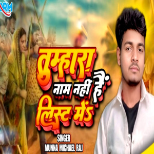 Tumhra Naam Nahi Hai List Main