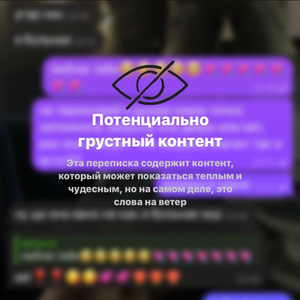 Потенциально грустный контент