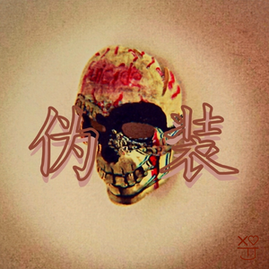 伪装(Prod By Smiley_-)