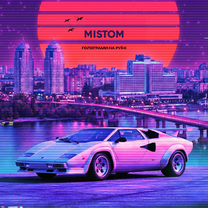 Голограми На Руїні