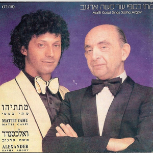 Ahuvati Sheli Levanat Hatzavar