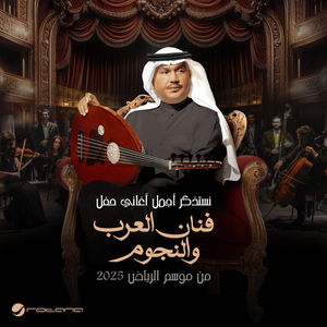 Azaab Al Hob (with Rabeh Saqer)