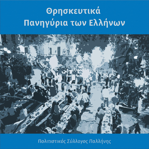 Χορός Του Πεθαμένου