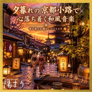 茜柳の寄り道