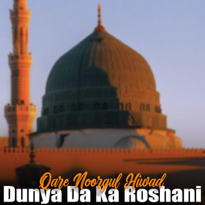 Dunya Da Ka Roshani