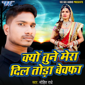 Kyu Tune Mera Dil Toda Bewafa