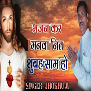 Bhajan Kar Manva Bit Subah Sam Ho