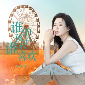 谁的孩子谁不喜欢