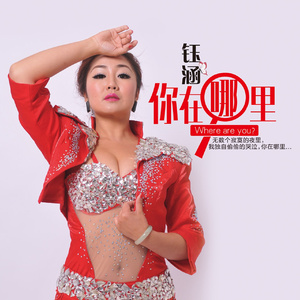 你在哪里