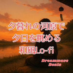 またねの代わりに鳴った風鈴
