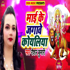 Mai Ke Jagave Koyaliya
